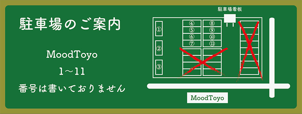 駐車場のご案内